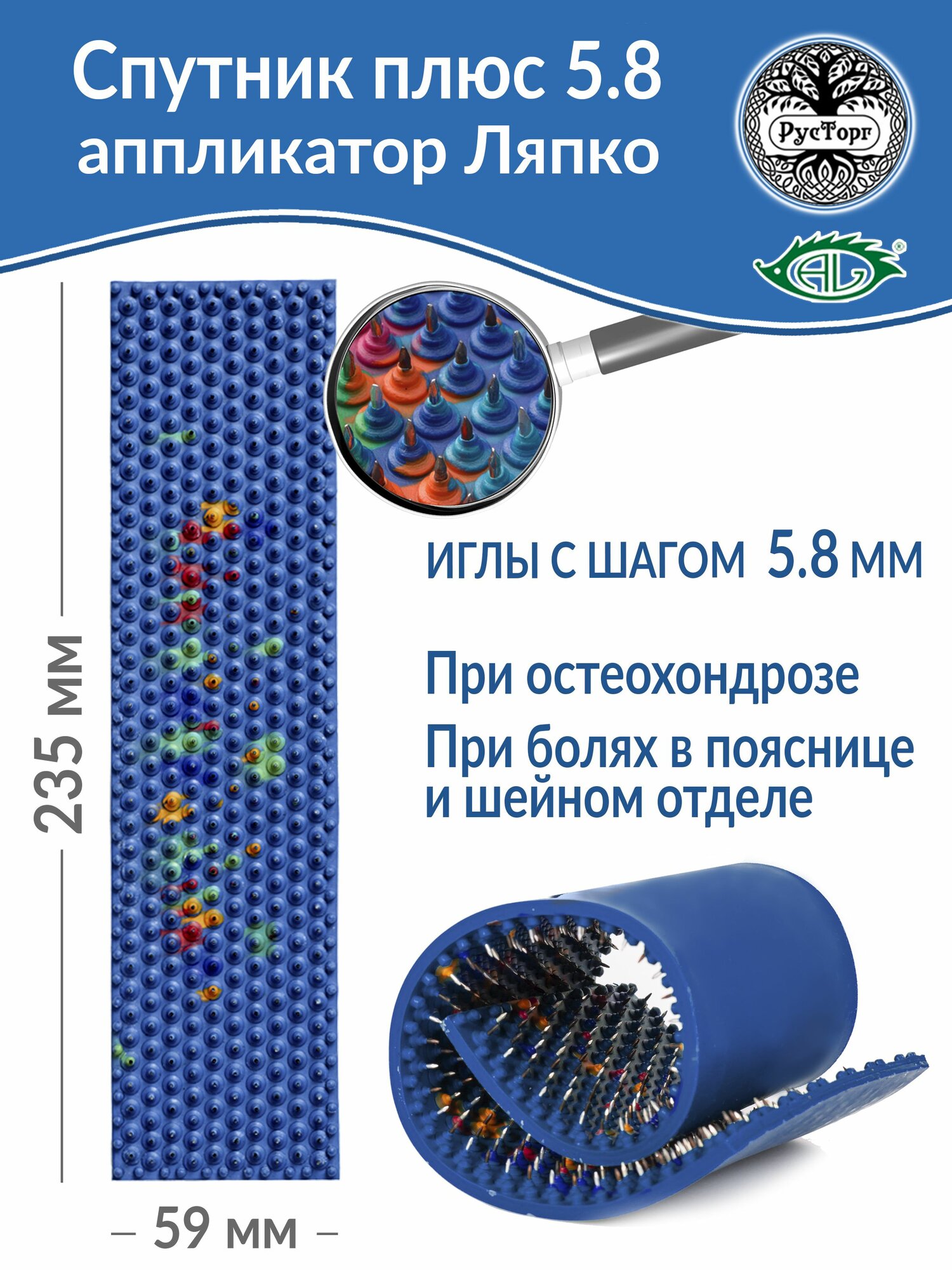 Массажный коврик Аппликатор Ляпко Спутник Плюс 5.8 (размер 59 х 235 мм), синий.