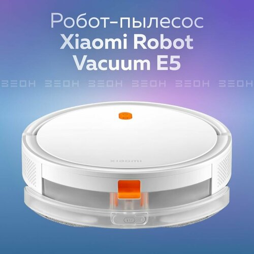 Робот-пылесос Xiaomi Robot Vacuum E5