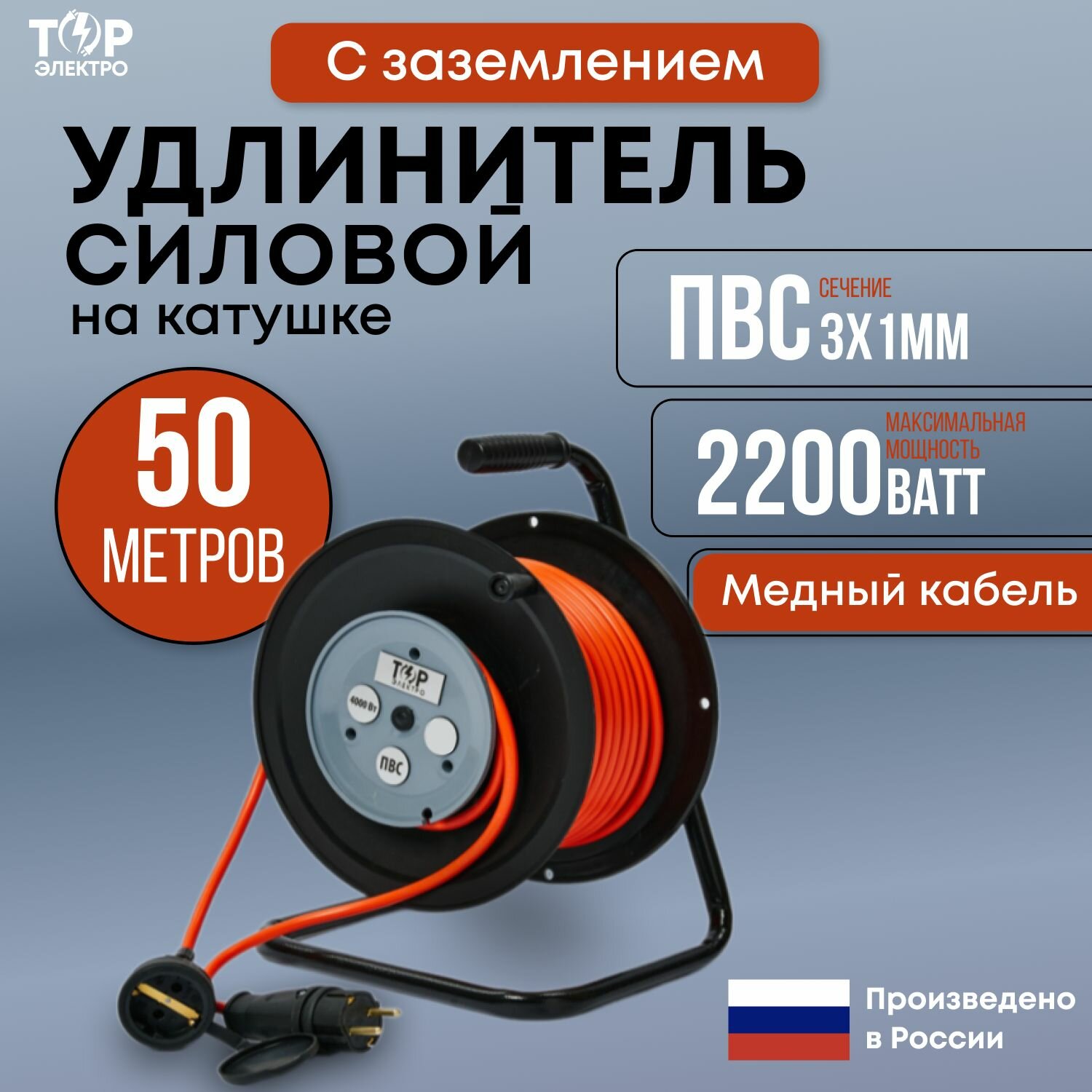 Удлинитель на катушке ТОР 50 метров, ПВС 3х1 с заземлением 16А, 2200Вт, IP44, 220В