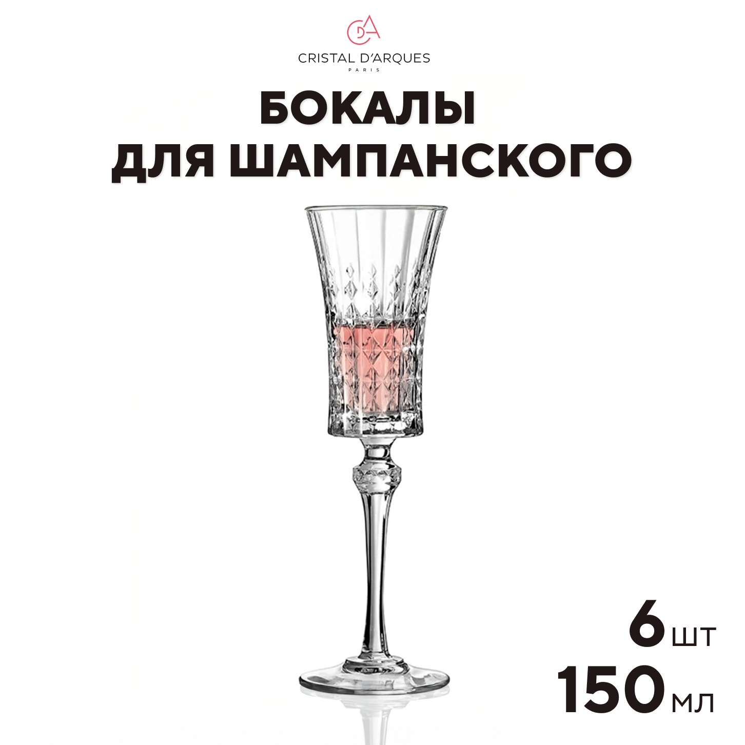 Набор фужеров для шампанского леди даймонд 150мл 6шт