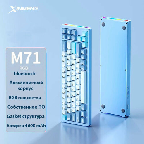 Игровая беспроводная механическая RGB клавиатура Xinmeng M71 Lavander Bluetooth/2.4G/Type-C, английская раскладка, голубой