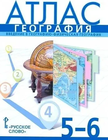 Банников Атлас 5-6 класс Введение в географию Физическая география Домогацких — фото 1