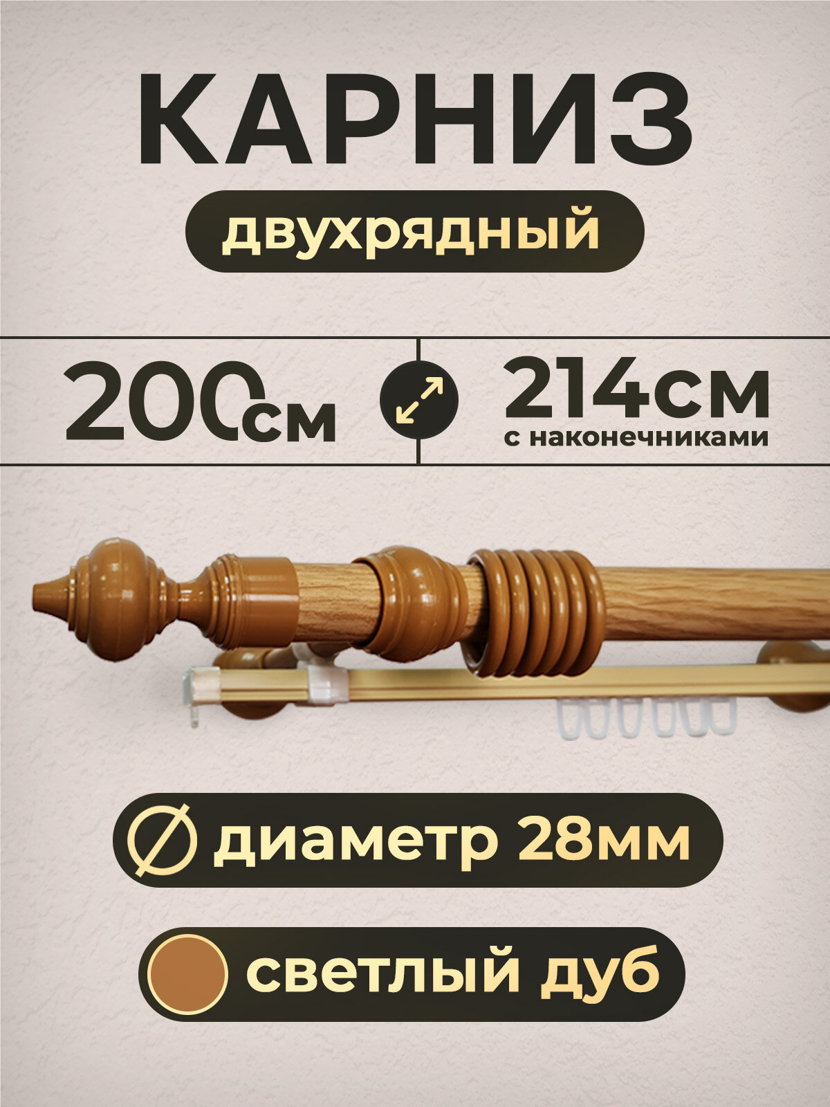 Карниз для штор настенный двухрядный "Дубрава" 2 м, цвет Светлый дуб, металл/пластик, прямой, Модерн, для легких штор