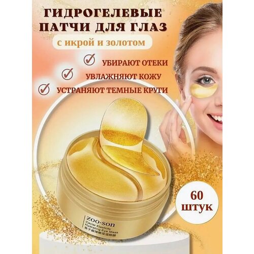 Патчи для глаз от темных кругов , патчи гидрогелевые лифтинг