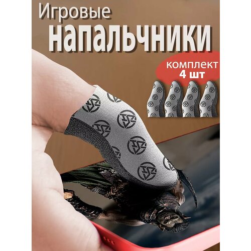 Игровые напальчники для телефона 4шт кейс 43000₽
