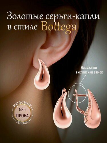 Изображение товара Серьги, красное золото, 585 проба