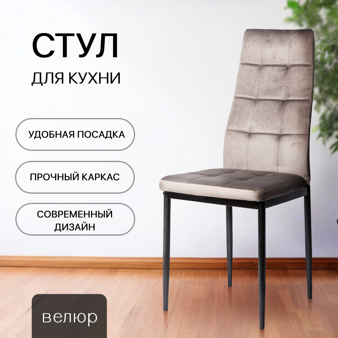 ЦМ Стул для кухни 1 шт  К 001 KD серый  велюр