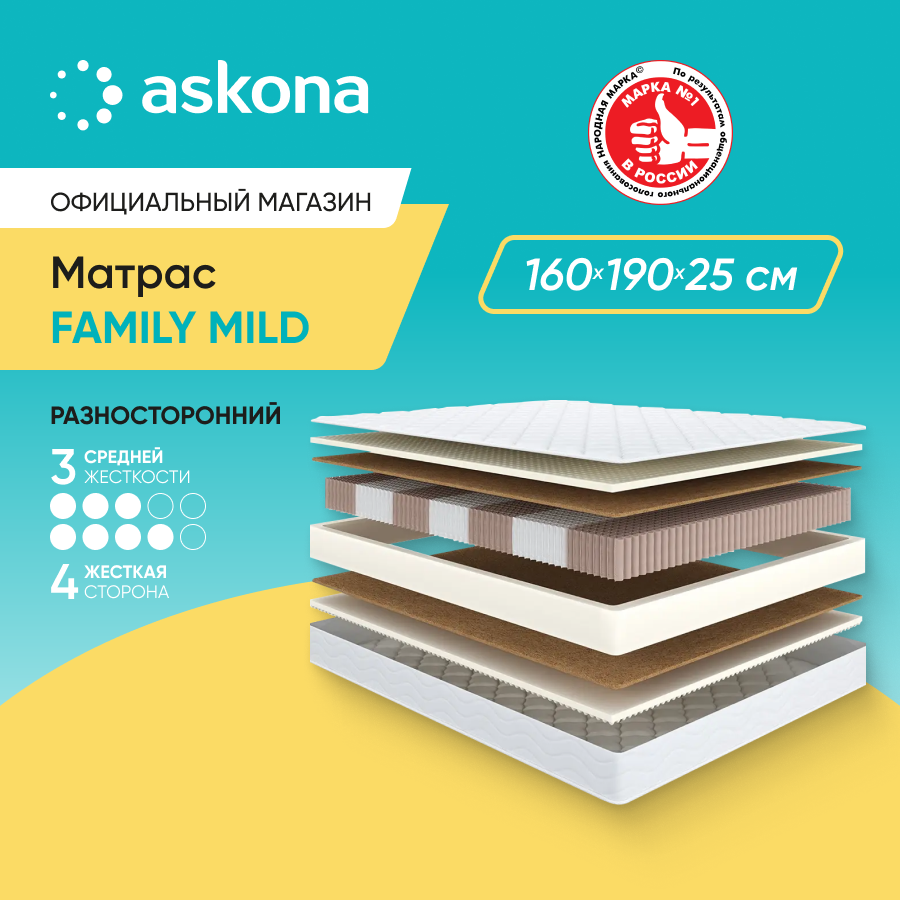 Матрас анатомический Askona (Аскона) Family Mild 160х190