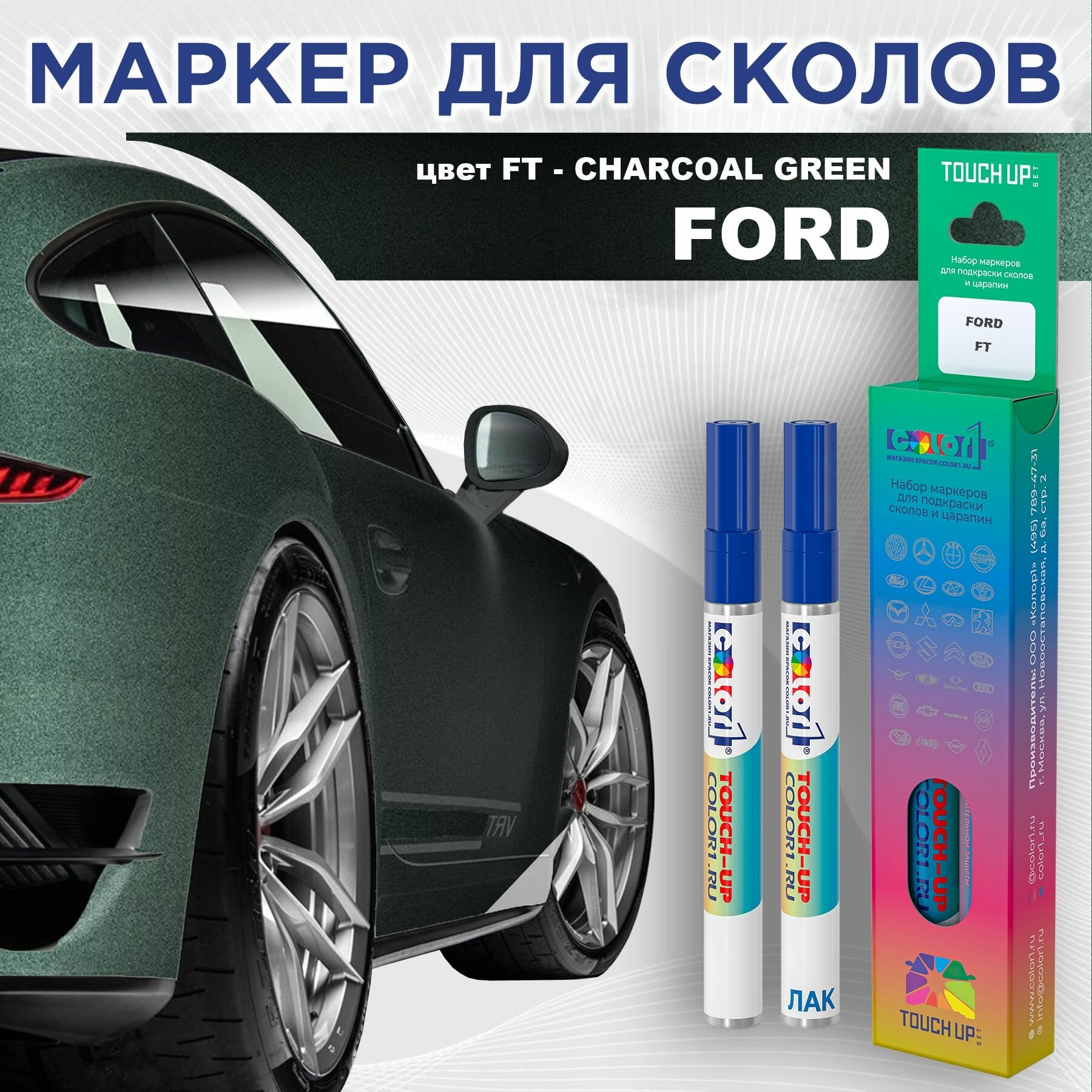 Маркер с краской COLOR1 для FORD - CHARCOAL GREEN, цвет FT
