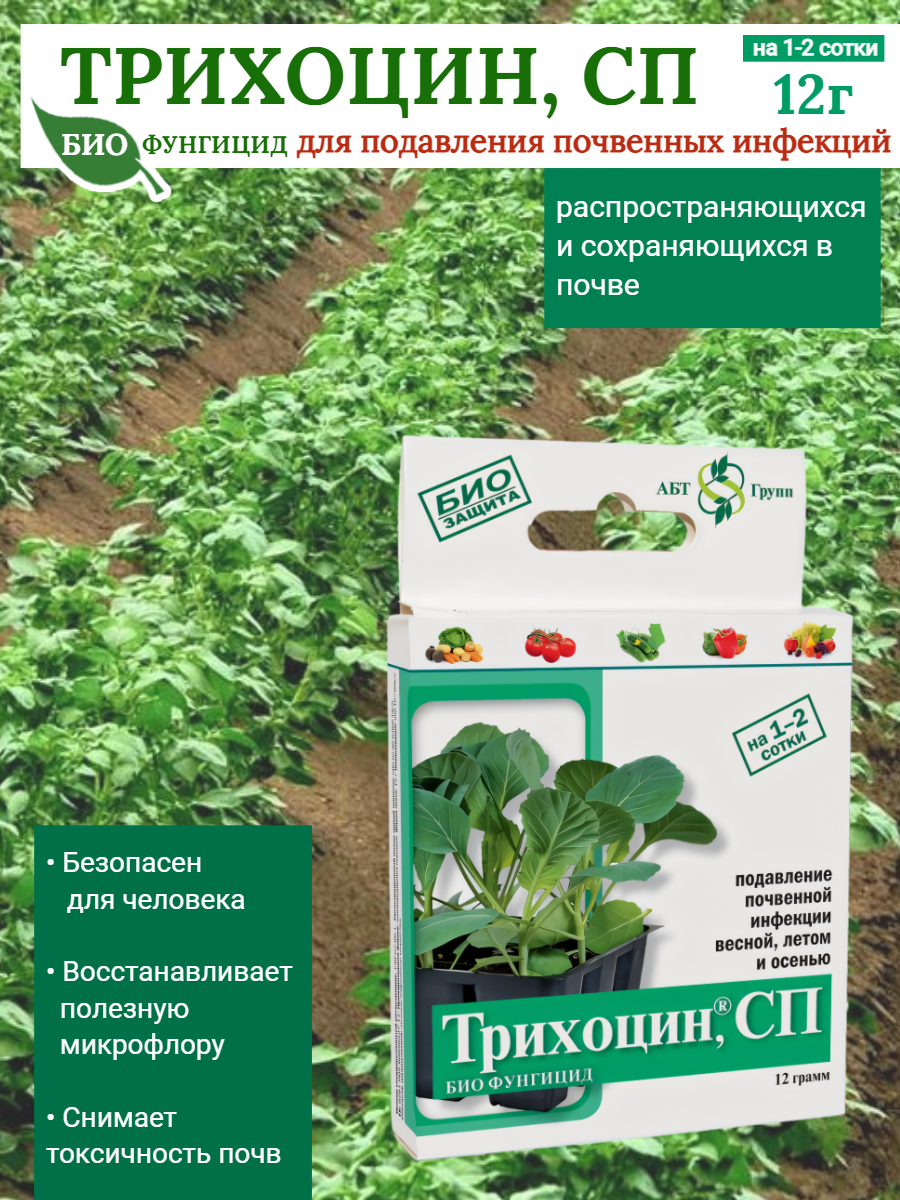 Трихоцин 12г на 1 2 сотки средство от болезней