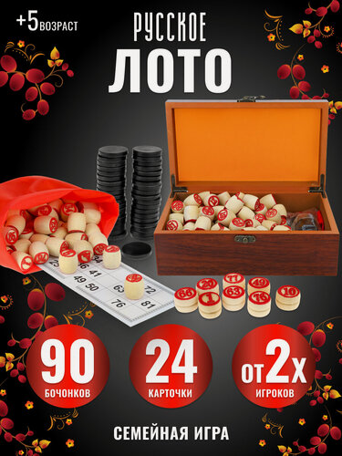 Изображение товара Русское Лото (деревянные бочонки 90шт) в деревянной коробке "Посиделки" 23.5*13.5*8.5см ИГН-0310