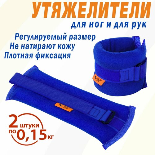 Утяжелители браслеты грузы для гимнастики для ног и рук детские V76 2х0,15 кг Люкс