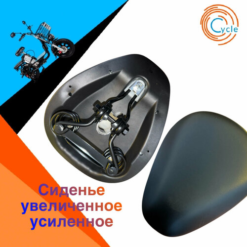 Седло для электровелосипеда усиленное увеличенное/ сиденье для электровелосипеда монстр(Monster)/лимузин/колхозник
