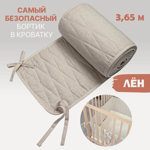 Изображение товара Бортик в кроватку для новорожденных стеганый подарок ребенку длина 3,65 м