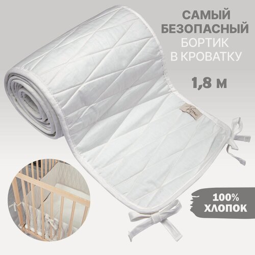 Изображение товара Бортики в детскую кроватку для новорожденных длина 1,8 м цвет белый