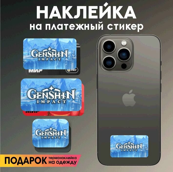 Наклейка на платежный стикер Геншин