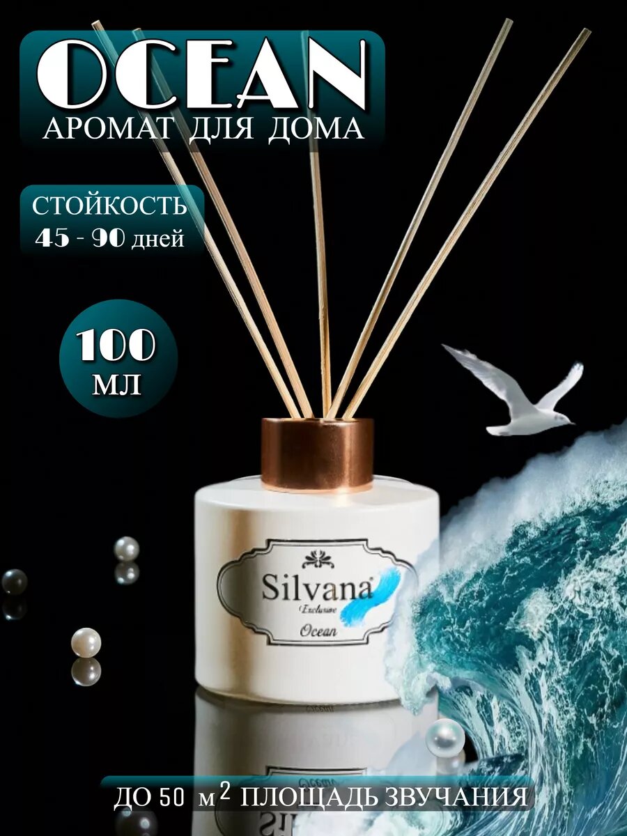 Аромадиффузор для дома, Silvana 100 мл "Ocean", с палочками, 50 м², подарочный набор 100 мл
