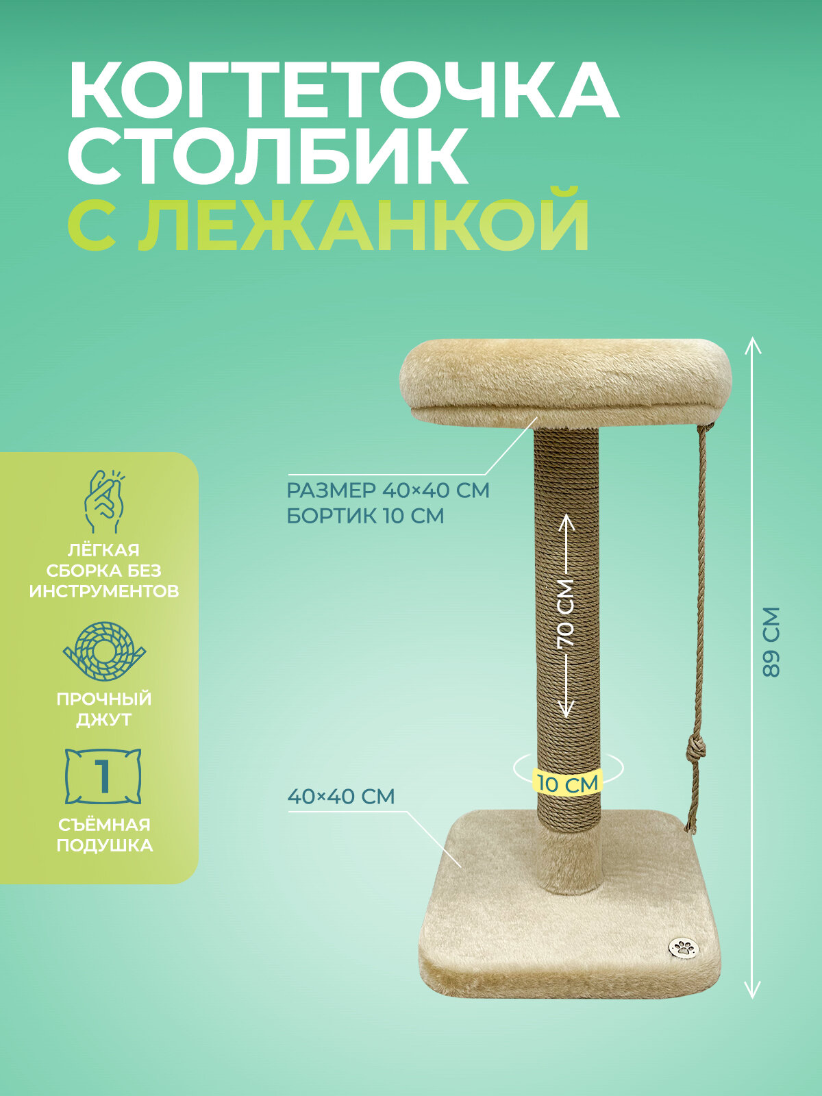 Когтеточка YUGA для кошек с лежанкой, с игрушкой, 40х40х89см, бежевая