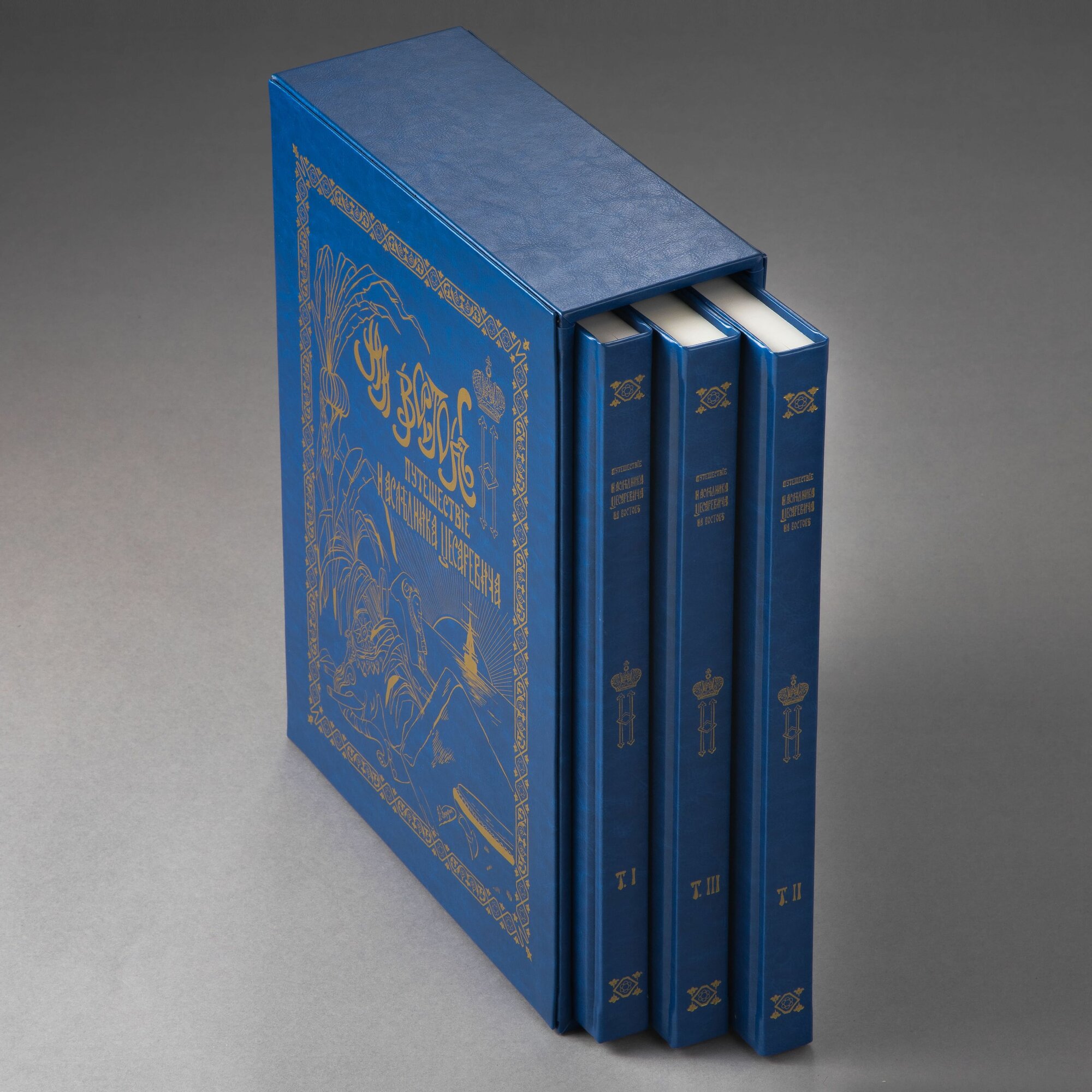 Путешествие Николая II, репринт — фото 1