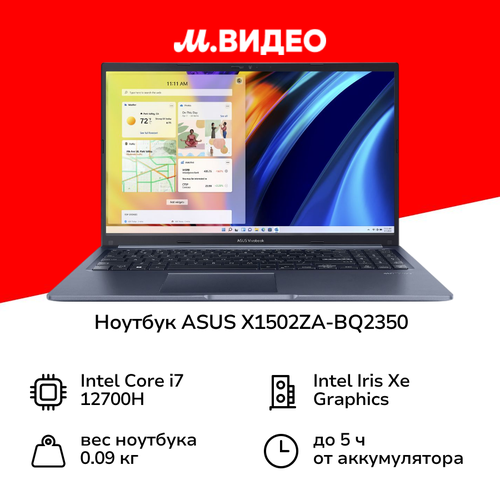 Ноутбук ASUS X1502ZA-BQ2350 156 90NB0VX1-M037F0 71490₽