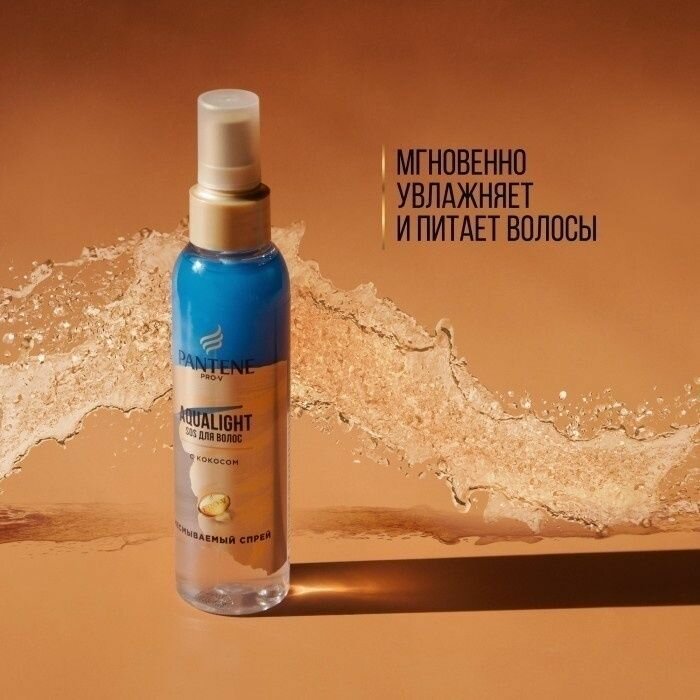 Несмываемый спрей для волос Pantene Aqua Light, 150 мл — фото 1
