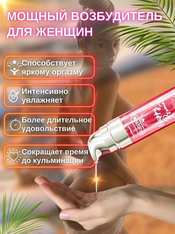 Возбуждающее средство — фото 1