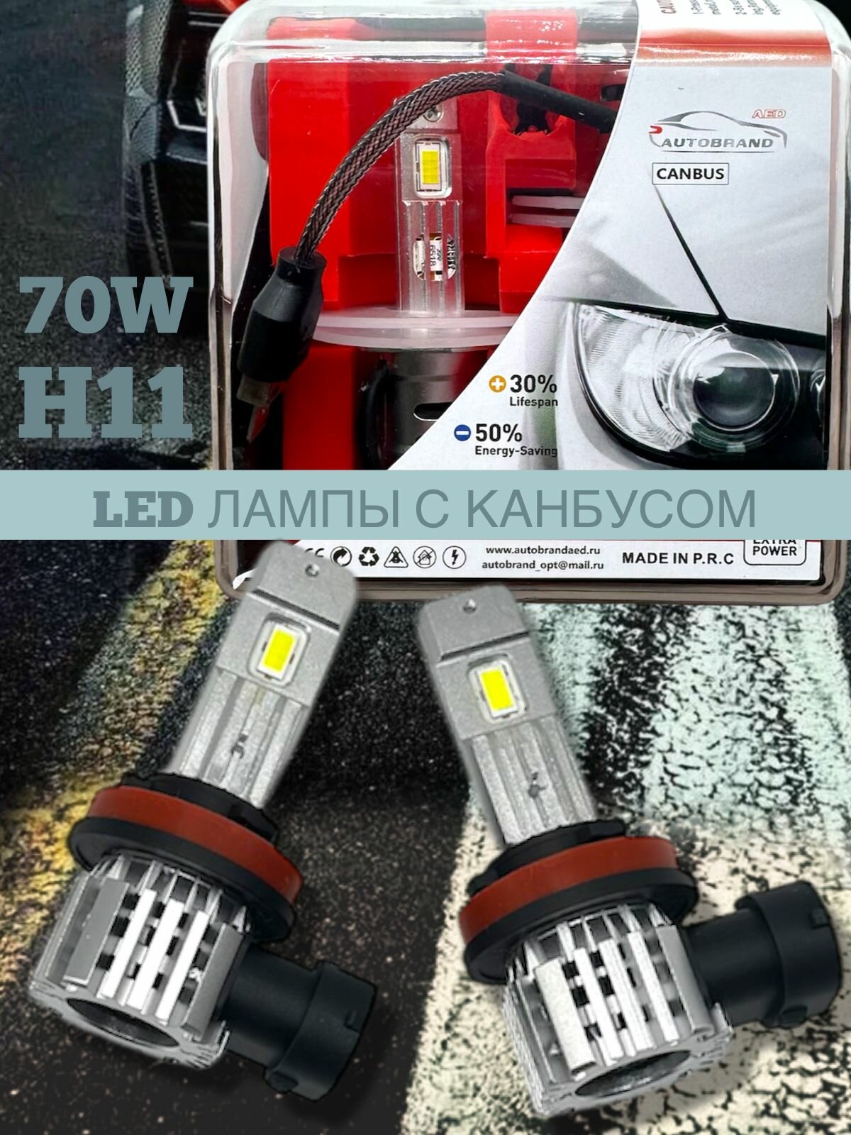 Светодиодные автомобильные лампы с канбусом цоколь H11, 2 шт