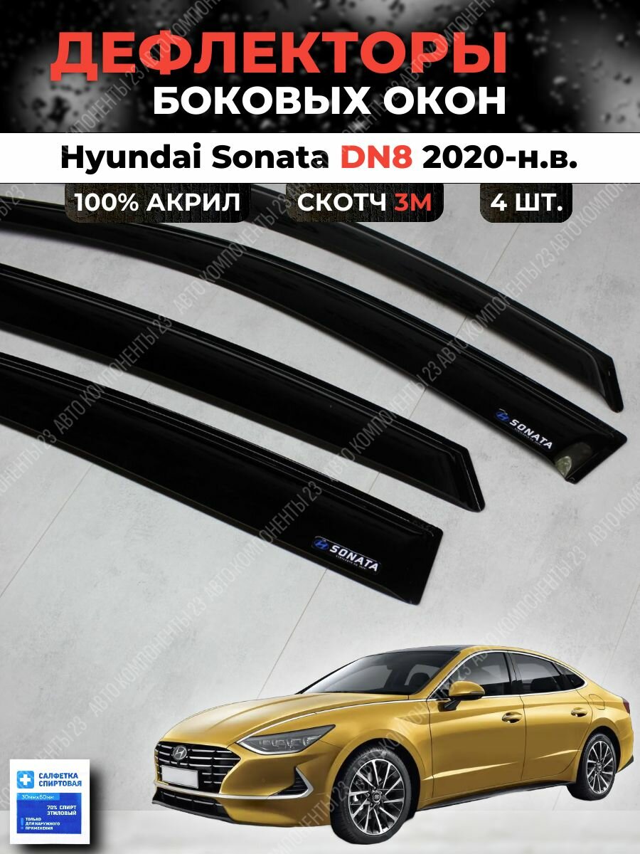 Дефлекторы окон Hyundai Sonata 8 DN8 2020-н. в. / Ветровики Хендай Соната дн8