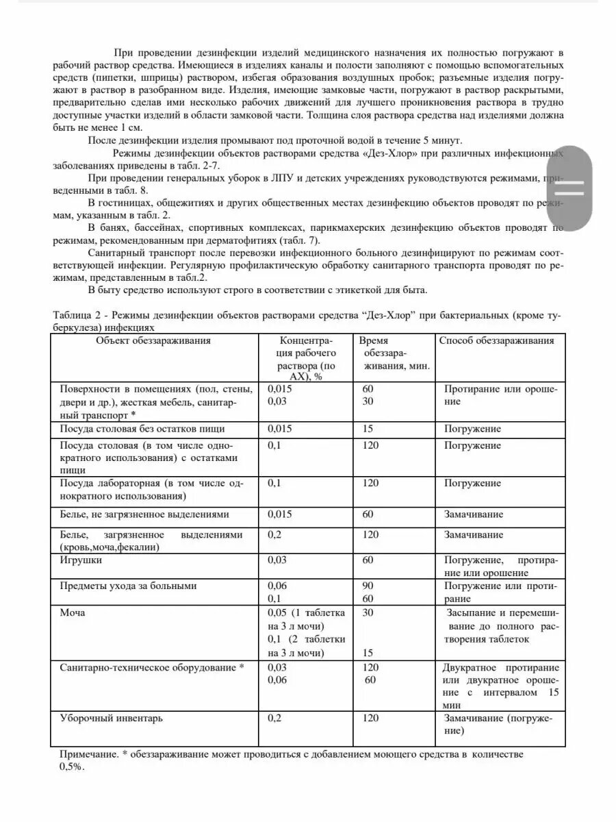 Дезинфицирующие Средства Дезинфицирующее средство Дез-Хлор, для поверхностей, 100 таблеток