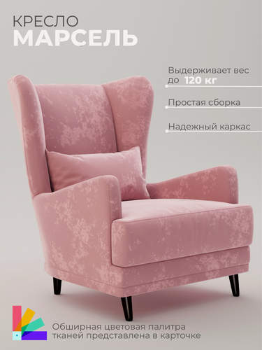 Изображение товара Кресло мягкое Марсель из велюра, розовый, кресло интерьерное, кресло для гостиной