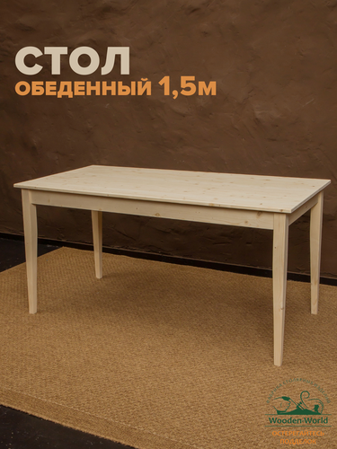 Изображение товара Стол кухонный деревянный ( 1,5 м ), стол для кухни обеденный