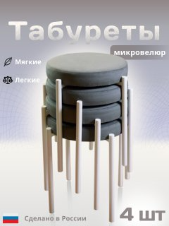 Комплект из 4 табуретов мягких логия 39,5х39,5х46см на металлокаркасе из круглой трубы с круглым сиденьем, серый/белый — фото 1