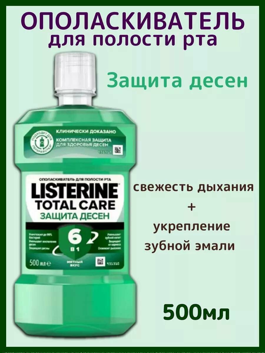 Ополаскиватели Для Полости Рта Ополаскиватель для полости рта Listerine Total Care "Защита десен", 500 мл