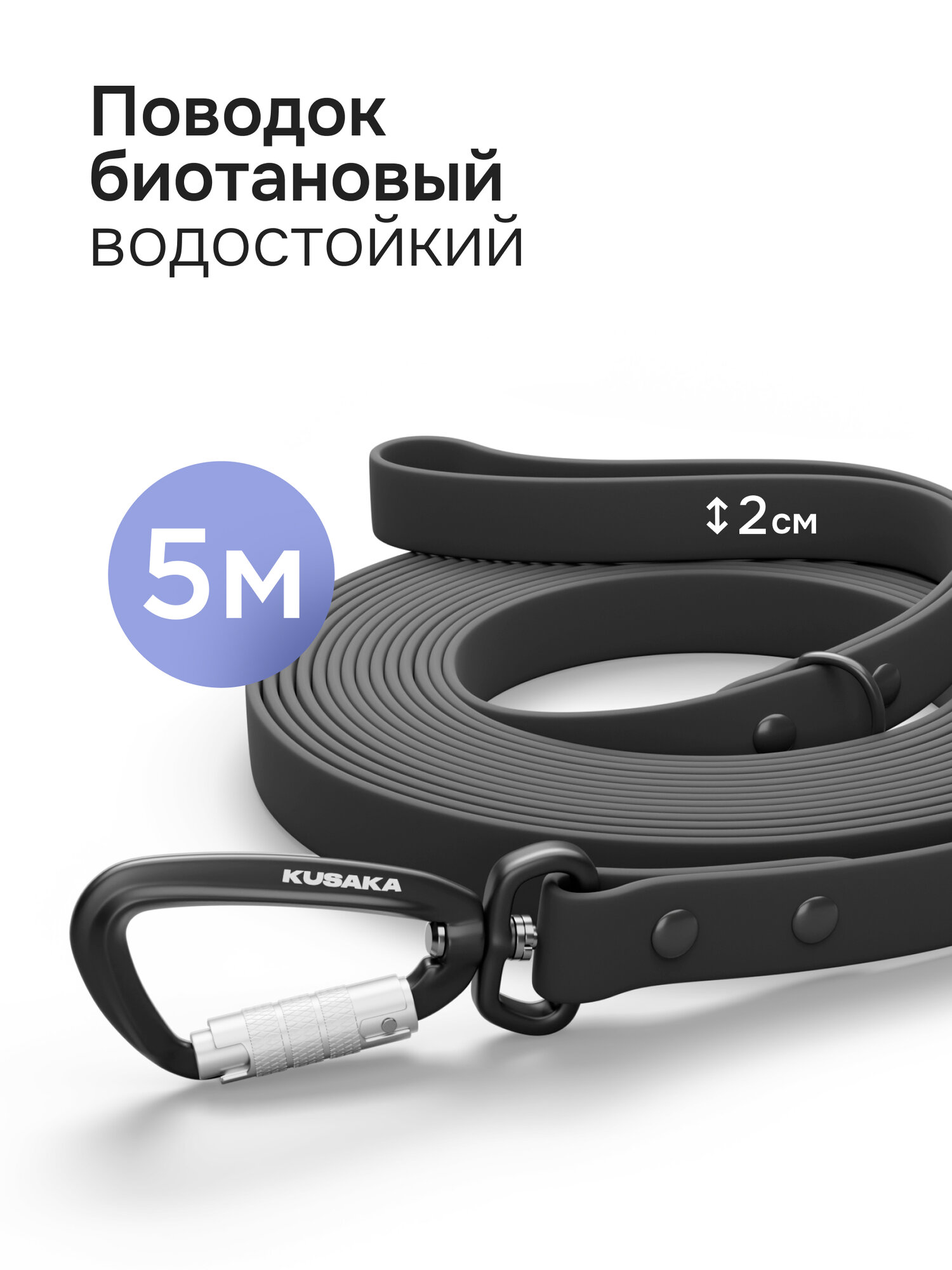 Поводок биотановый 5м KUSAKA для средних и крупных собак. Ширина 2см