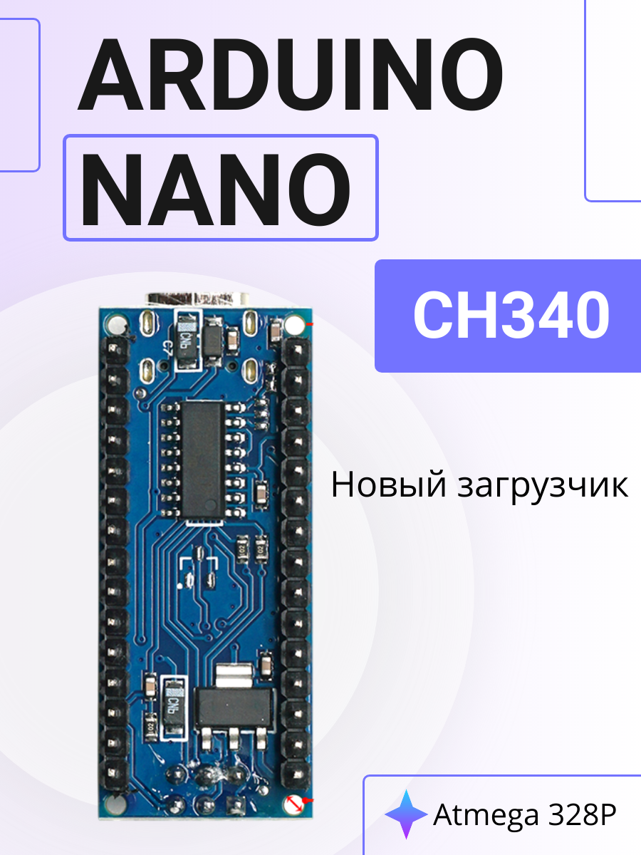 Arduino NANO V3.0 Atmega328 CH340 Type-C (пины припаяны) — фото 1