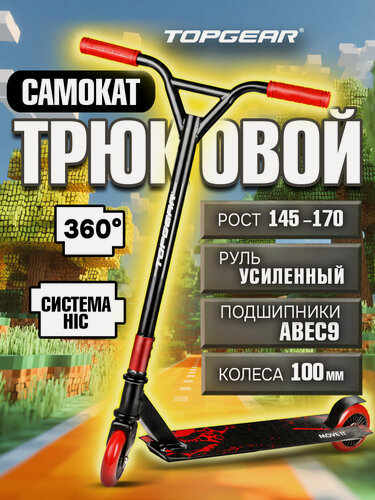Изображение товара Трюковой самокат Topgear для подростков для мальчика и для девочки, двухколесный, детский, для взрослых