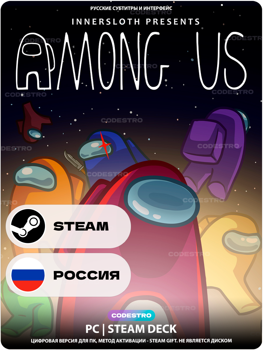 Игра Among Us для Steam PC (ПК), Steam Deck, Россия + Украина, Подарком