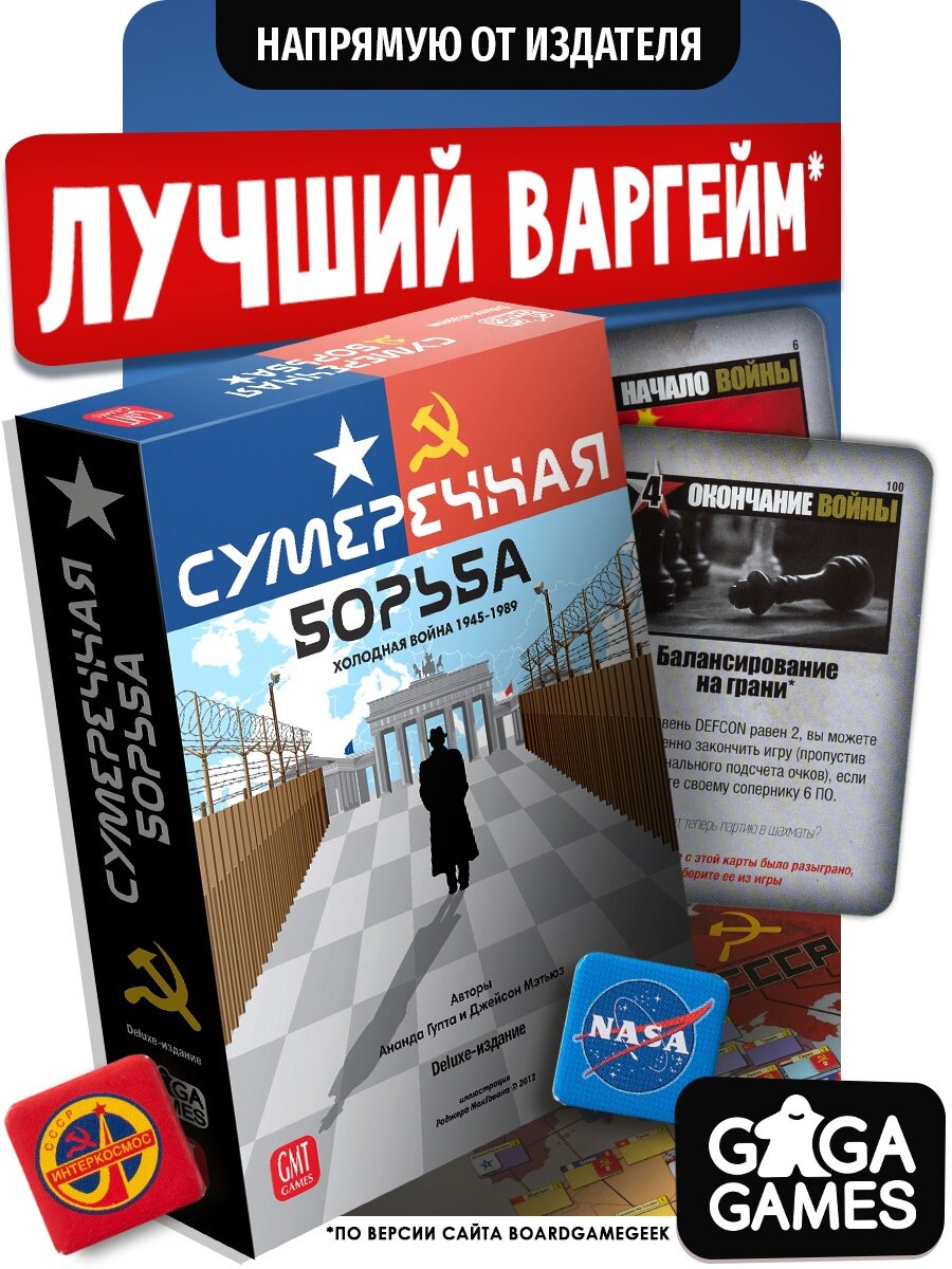 Стратегическая настольная игра для опытных игроков Сумеречная Борьба