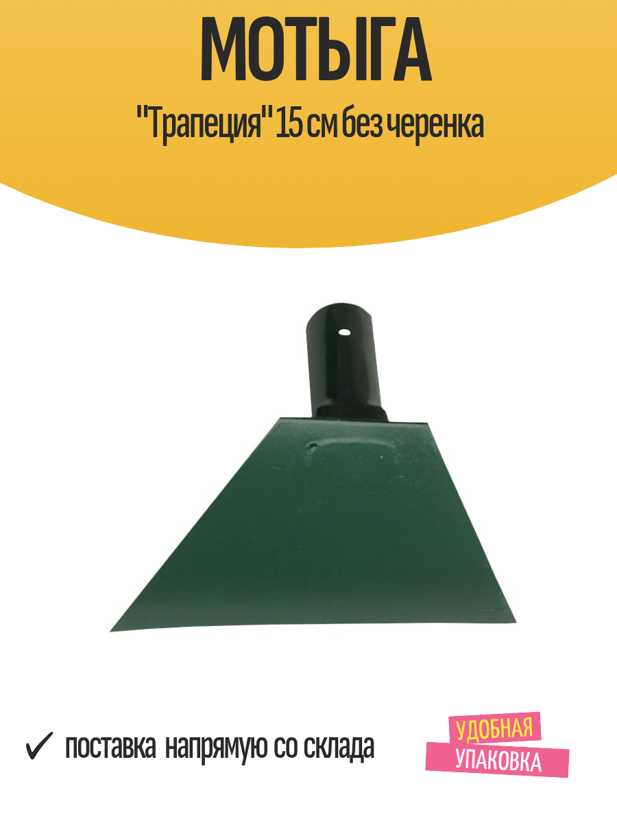 Мотыга 