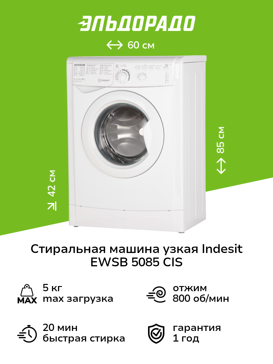 Стиральная машина узкая Indesit EWSB 5085 CIS