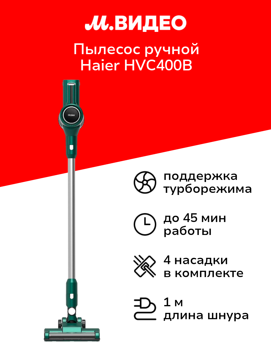Пылесос ручной (handstick) Haier HVC400B
