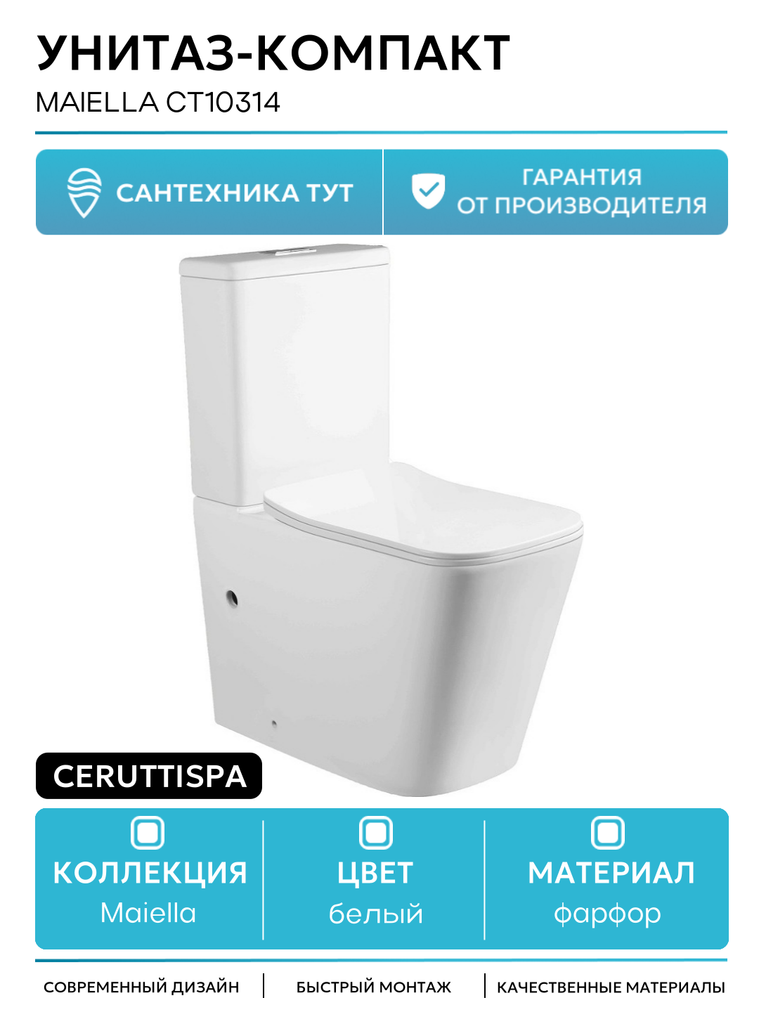 Унитаз-компакт Ceruttispa Maiella CT10314 с бачком и сиденьем Микролифт белый фарфор напольный