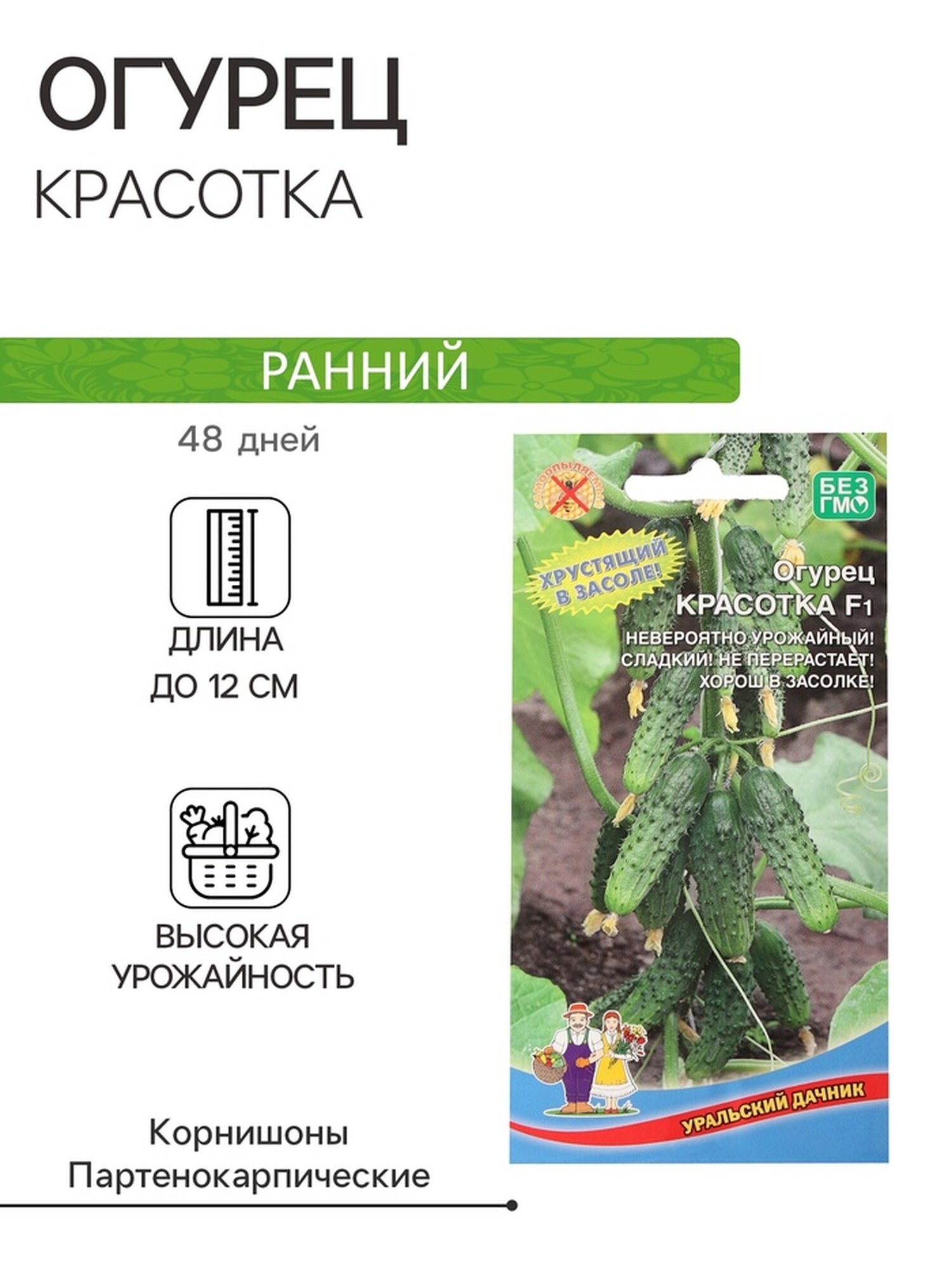 Семена огурца Уральский Дачник 