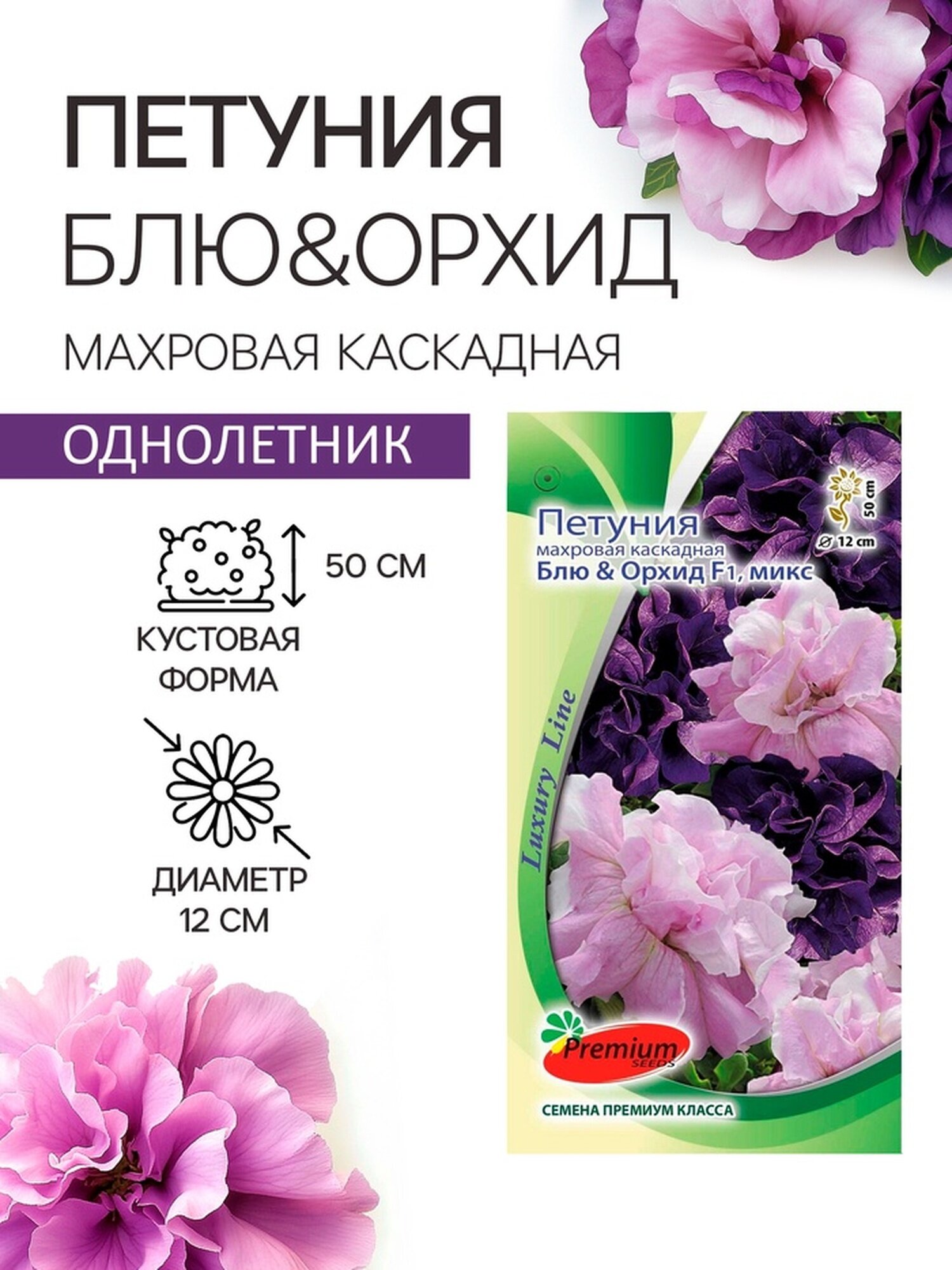 Семена цветов Петуния Махровая Каскадная Блю&Орхид F1 смесь О 10шт