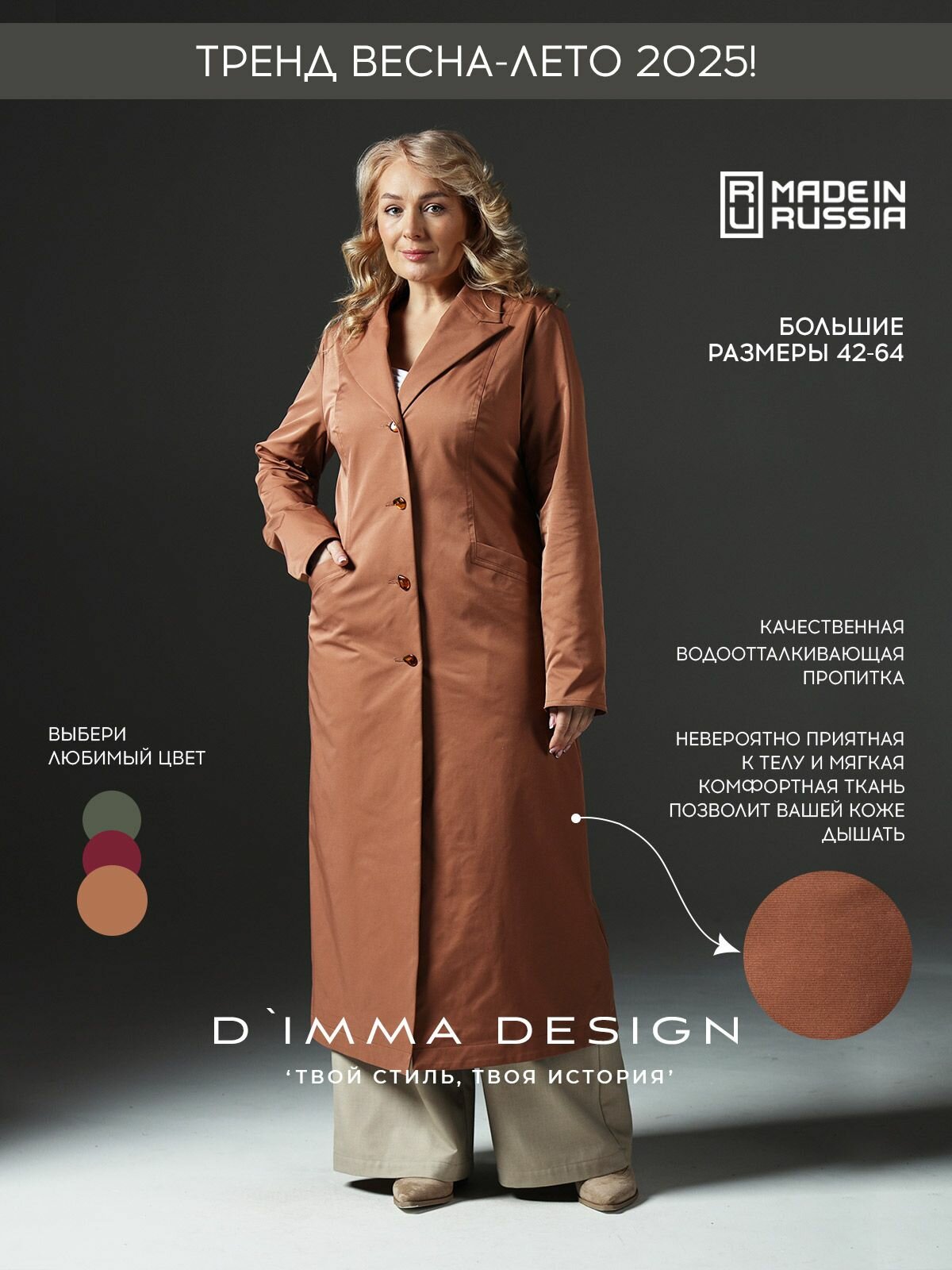Плащ D'IMMA, размер 52