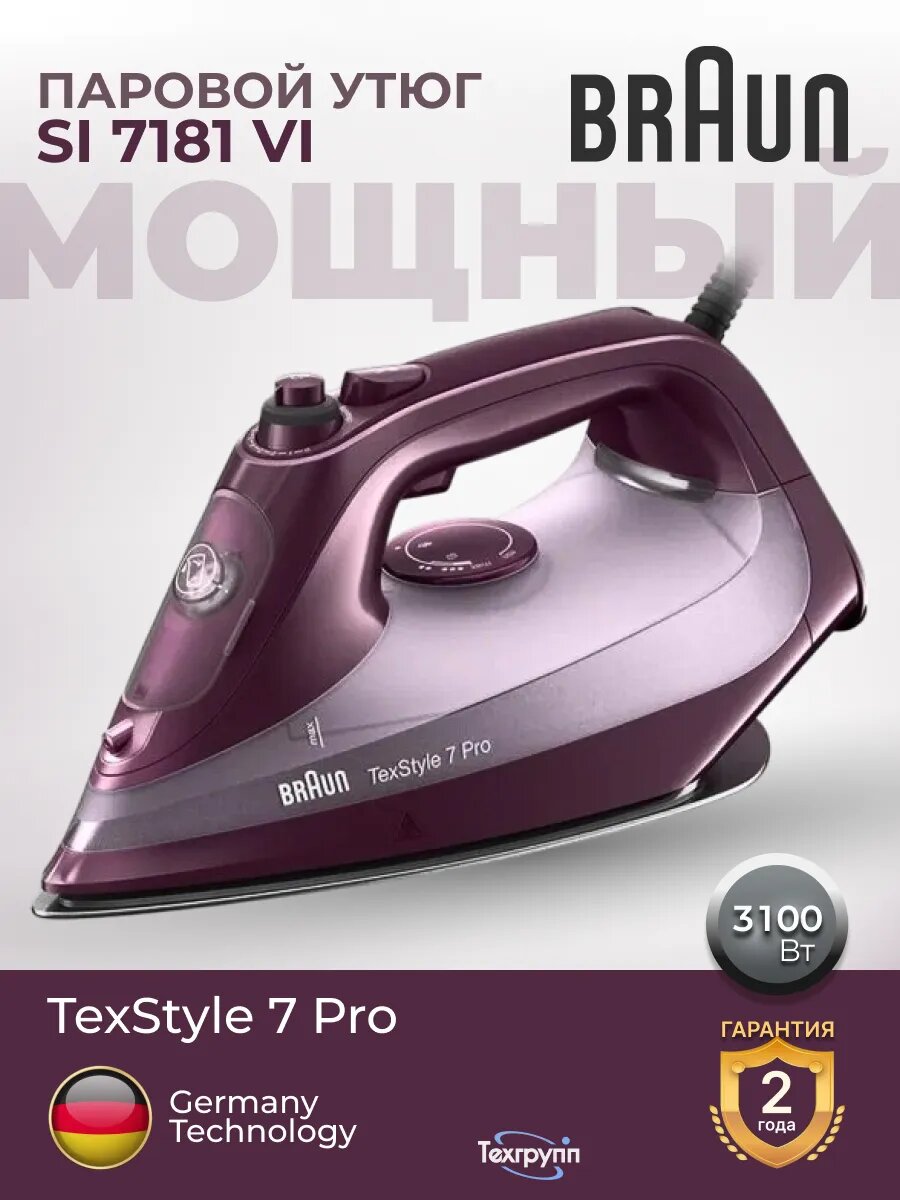 Утюг Braun SI7181VI, 3100Вт, подошва алюминий, вертикальное отпаривание, автоматическое отключение