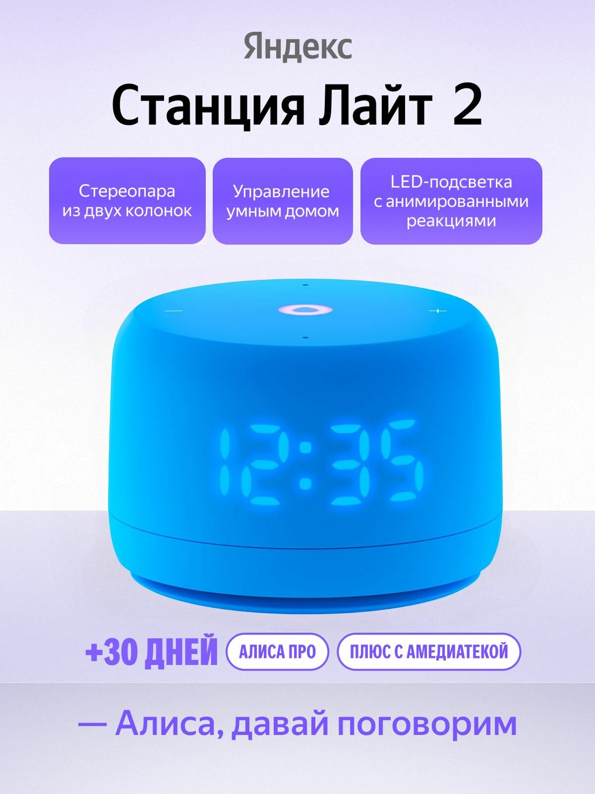 Умная колонка Яндекс Станция Лайт 2, беспроводная, с LED-дисплеем, синяя
