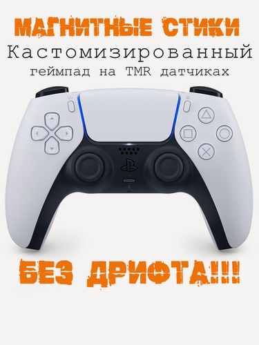 Изображение товара Кастомизированный Геймпад Sony PlayStation DualSense на датчиках K-silver TMR JS 13 Pro +, белый (white)