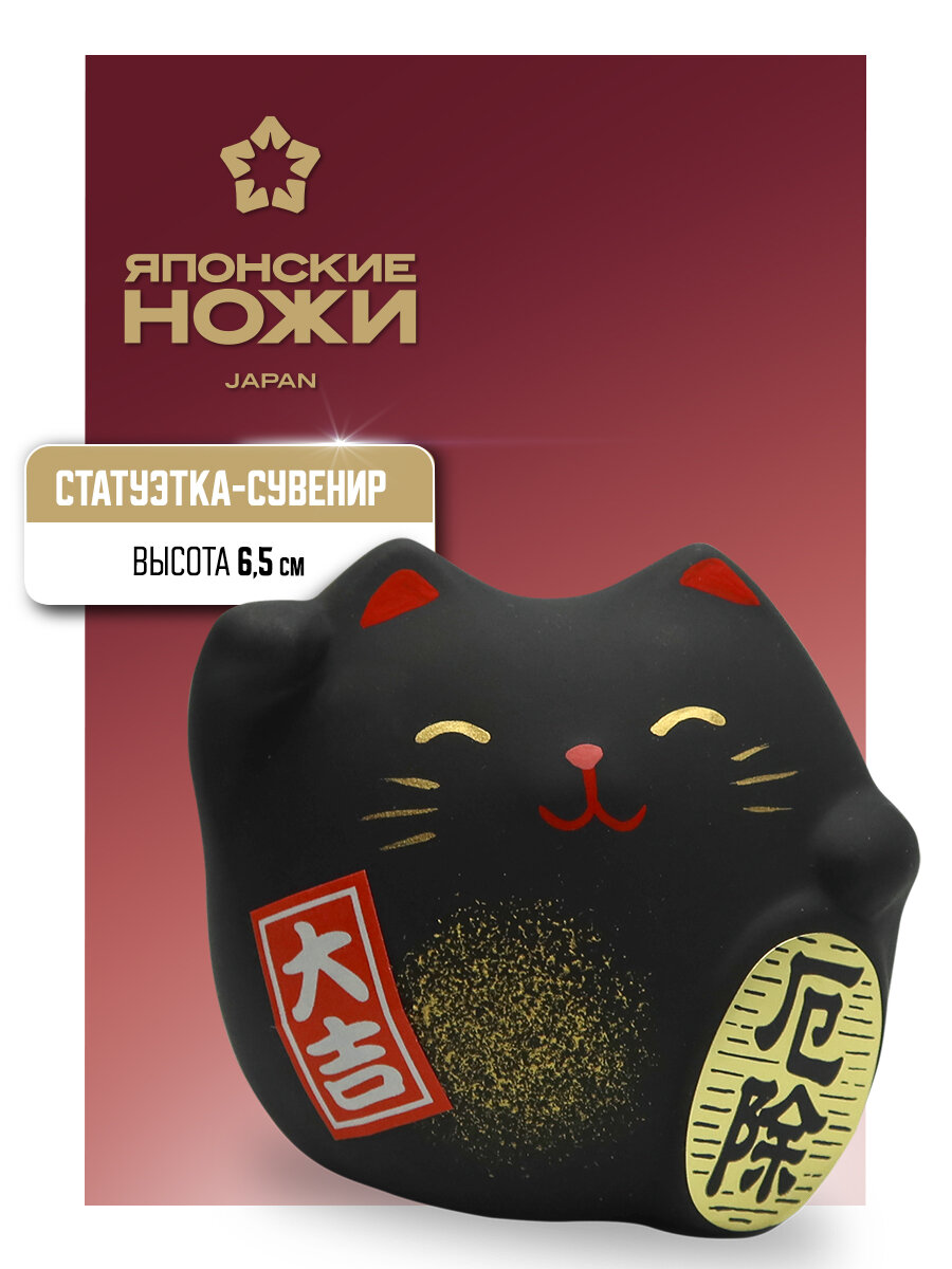 Сувенир Манэки Кот 5 см, ручная работа, черный (made in Japan)