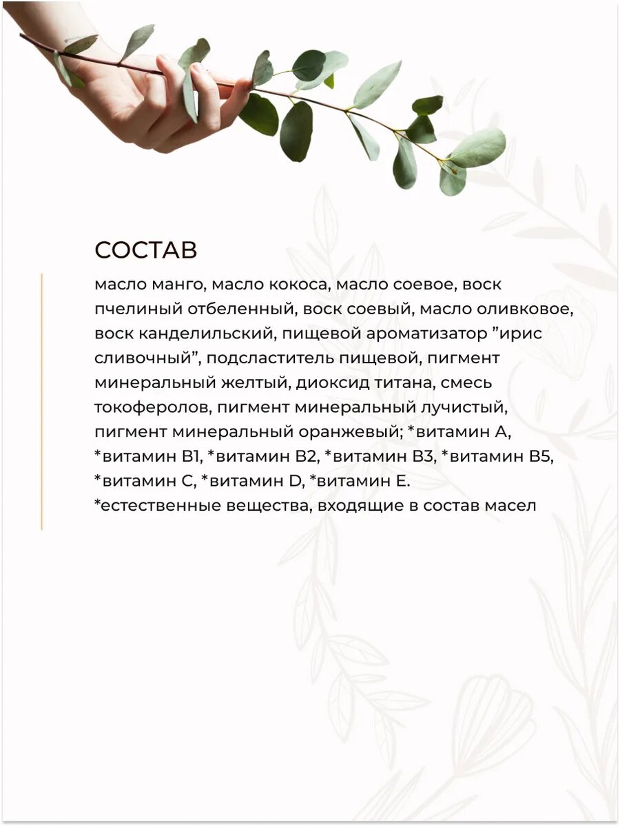 Бальзам для губ Ирис kis kis, Карамельно-кремовый оттеночный — фото 1